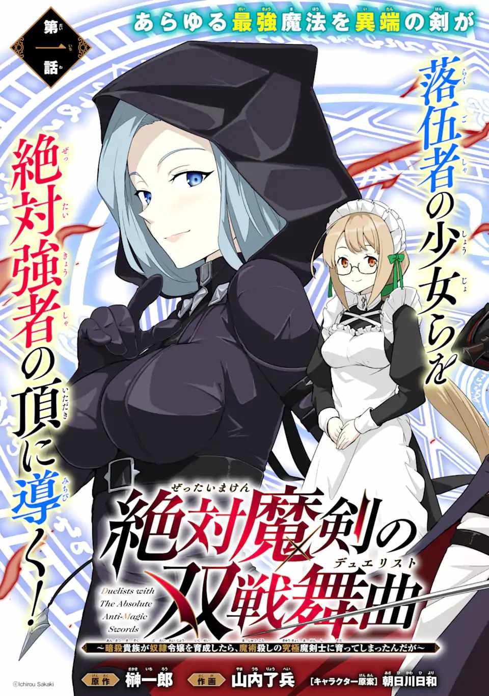 Zettai Maken no Duelist Chapter 1.1 4